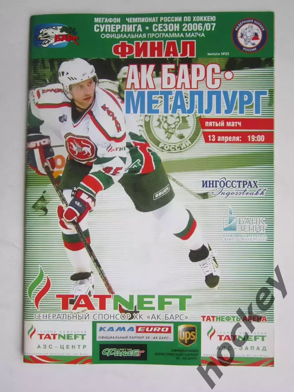 Ак Барс Казань - Металлург Магнитогорск 13.04.2007. Чемпионат России. Финал