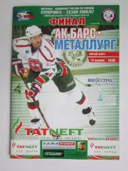 Ак Барс Казань - Металлург Магнитогорск 13.04.2007. Чемпионат России. Финал
