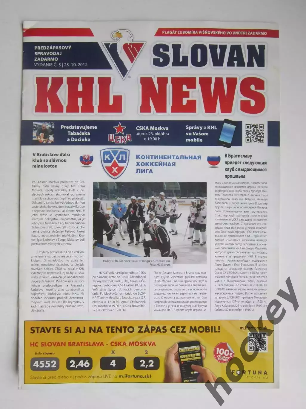 Слован Братислава - ЦСКА Москва 23.10.2012. Постер Любомир Вишновски