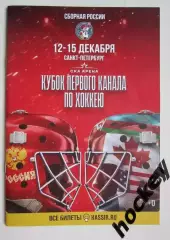 Кубок Первого Канала. 12-15.12.2024. Постер