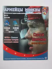 ЦСКА Москва - Динамо Москва, Динамо Минск 24,26.09.2008. Постер Сергей Широков
