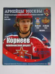 ЦСКА Москва - СКА СПб, Динамо Рига 19,22.09.2008. Постер Константин Корнеев