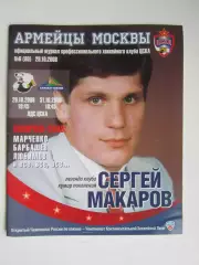 ЦСКА Москва - Трактор, Салават Юлаев 29,31.10.2008. Постер Антон Бут