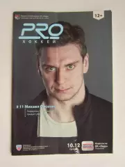 Амур Хабаровск - Лада Тольятти 10.12.2014. Постер Михаил Фисенко