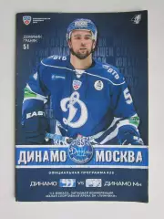 Динамо Москва - Динамо Минск 29.02.2012. Запад. 1/4 финала. Постер Д.Граняк