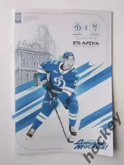 Динамо Москва - Торпедо Нижний Новгород 1.12.2025. Постер Артем Швец-Роговой