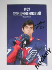 Николай Терещенко, защитник (Крылья Советов). Фото-карточка с автографом