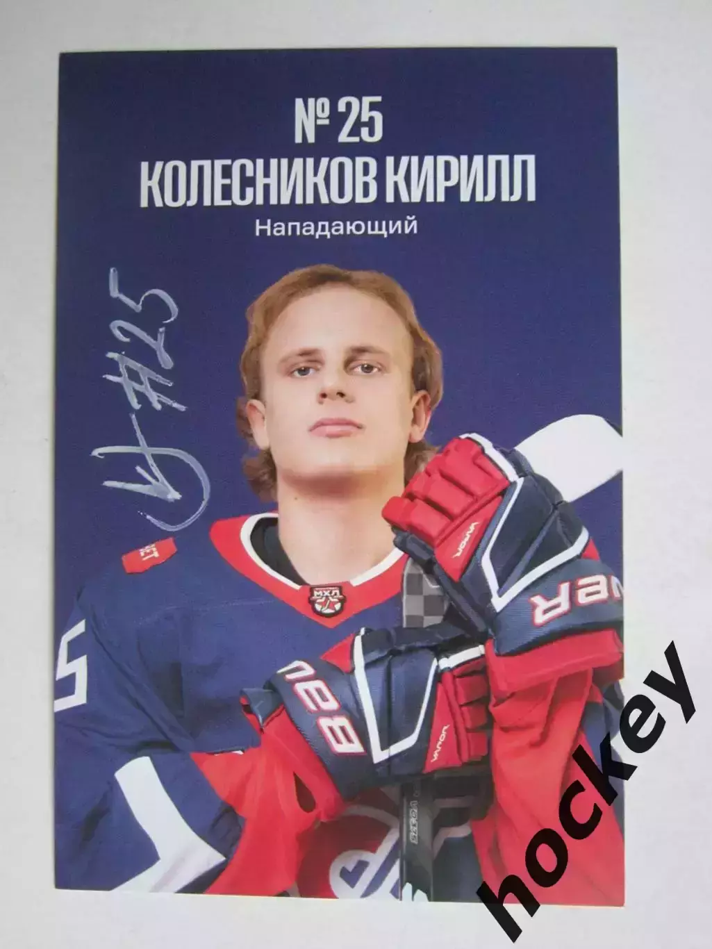 Кирилл Колесников, нападающий (Крылья Советов). Фото-карточка с автографом