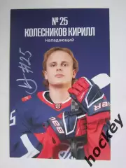 Кирилл Колесников, нападающий (Крылья Советов). Фото-карточка с автографом