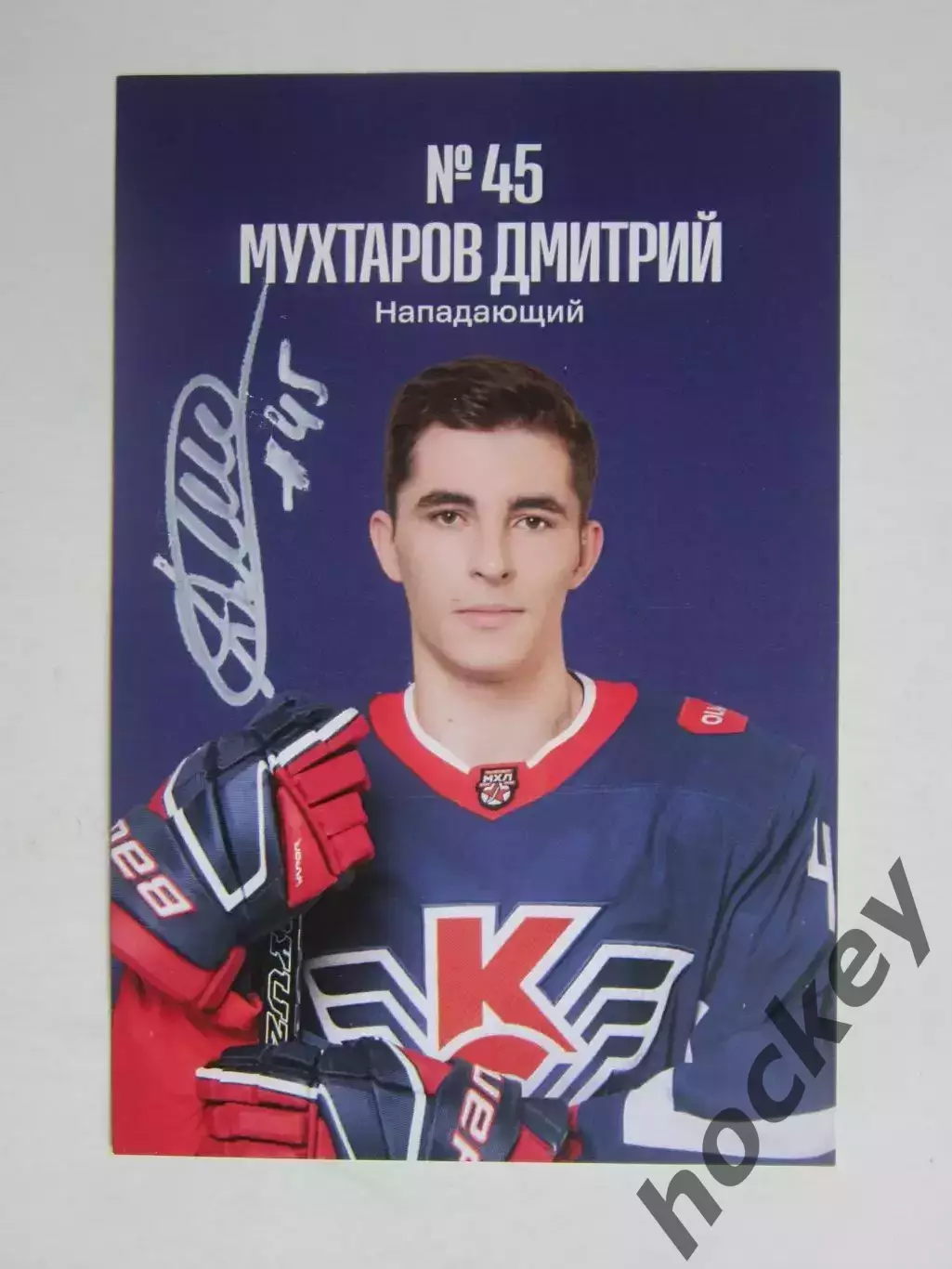 Дмитрий Мухтаров, нападающий (Крылья Советов). Фото-карточка с автографом