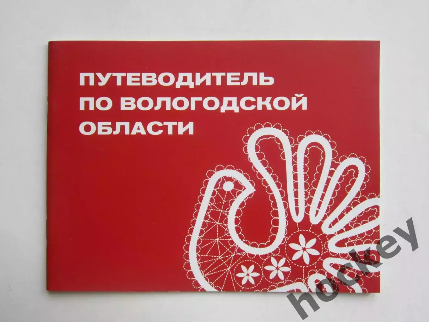 Вологодская область. Путеводитель. Буклет (44 стр), карты
