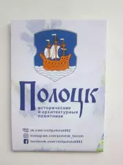 Полоцк. Исторические и архитектурные памятники. + карта