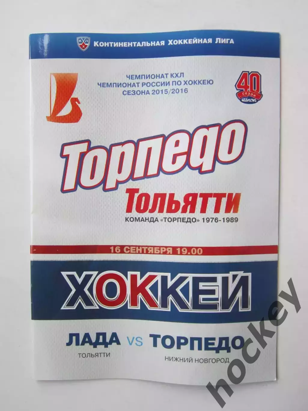 Лада Тольятти - Торпедо Нижний Новгород 16.09.2015. Постер Андрей Никитенко