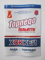 Лада Тольятти - Торпедо Нижний Новгород 16.09.2015. Постер Андрей Никитенко