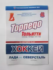 Лада Тольятти - Северсталь Череповец 18.09.2015. Постер Александр Бумагин