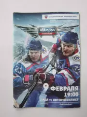 Лада Тольятти - Автомобилист Екатеринбург 9.02.2015. Постер Евгений Иванников