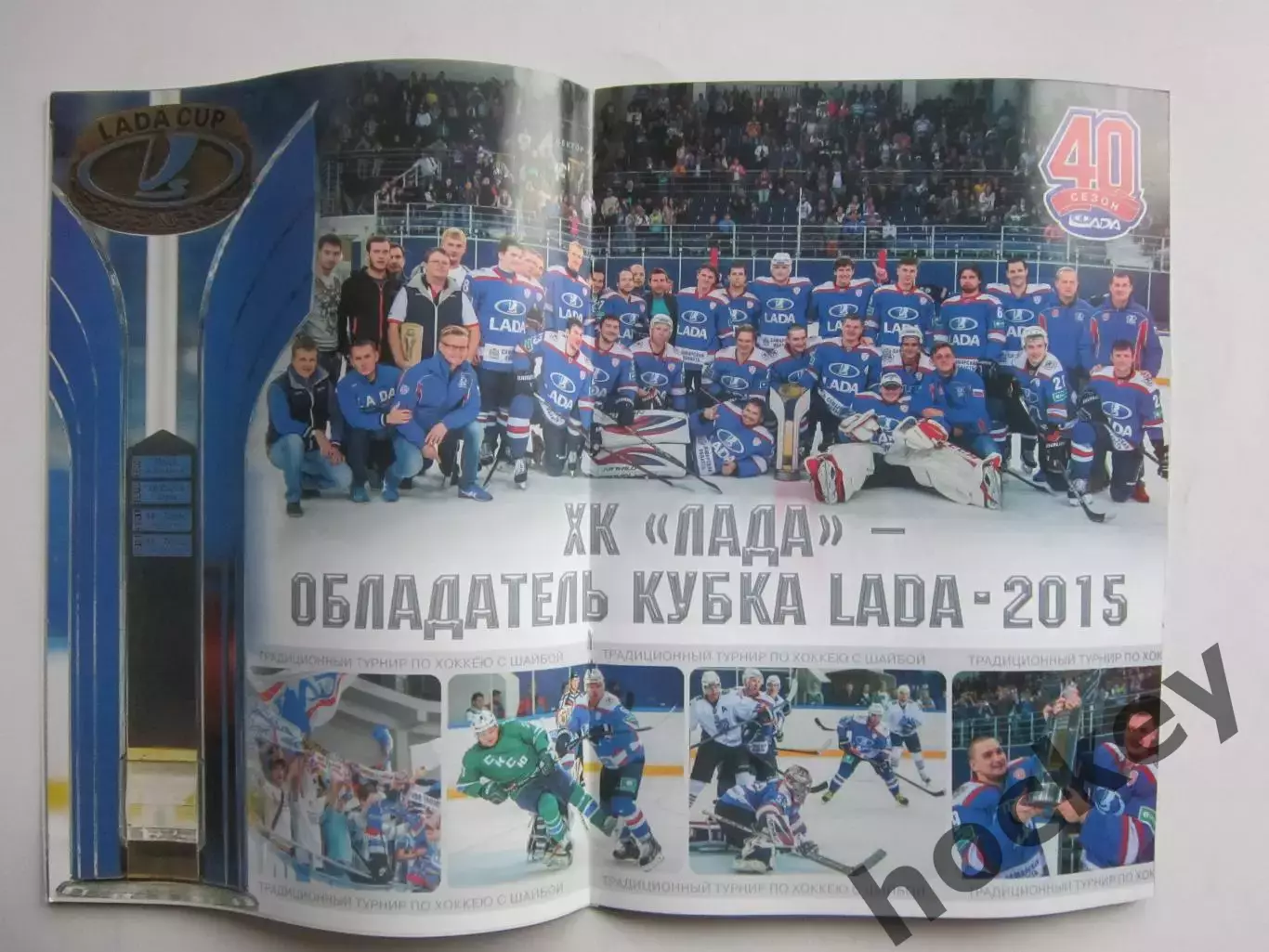 Лада Тольятти - Ак Барс Казань 31.08.2015. Постер Лада - Обладатель Кубка LADA 1