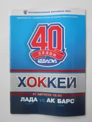 Лада Тольятти - Ак Барс Казань 31.08.2015. Постер Лада - Обладатель Кубка LADA