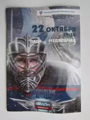 Лада Тольятти - Медвешчак Загреб 22.10.2014. Постер Иржи Гункес