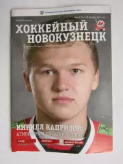 Металлург Нк - Амур, Адмирал, Салават Юлаев 28.12-5.01.2014. Постер К.Капризов