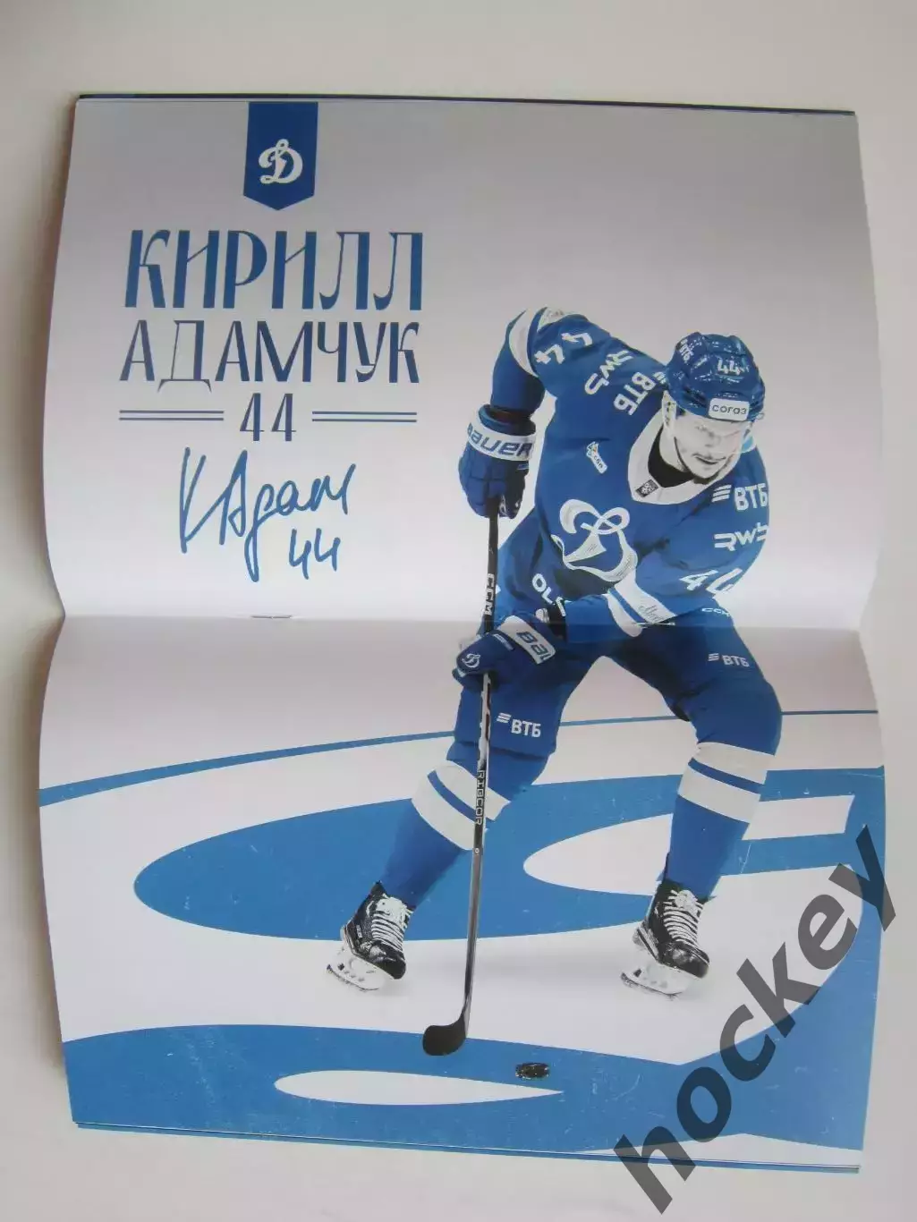 Динамо Москва - Амур, Локомотив 24,26.11.2025. Постер Кирилл Адамчук 1