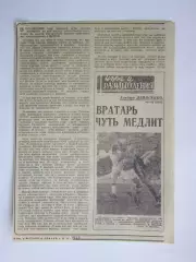 Вратарь чуть медлит. Вырезка из газеты Футбол-хоккей (1969 год)