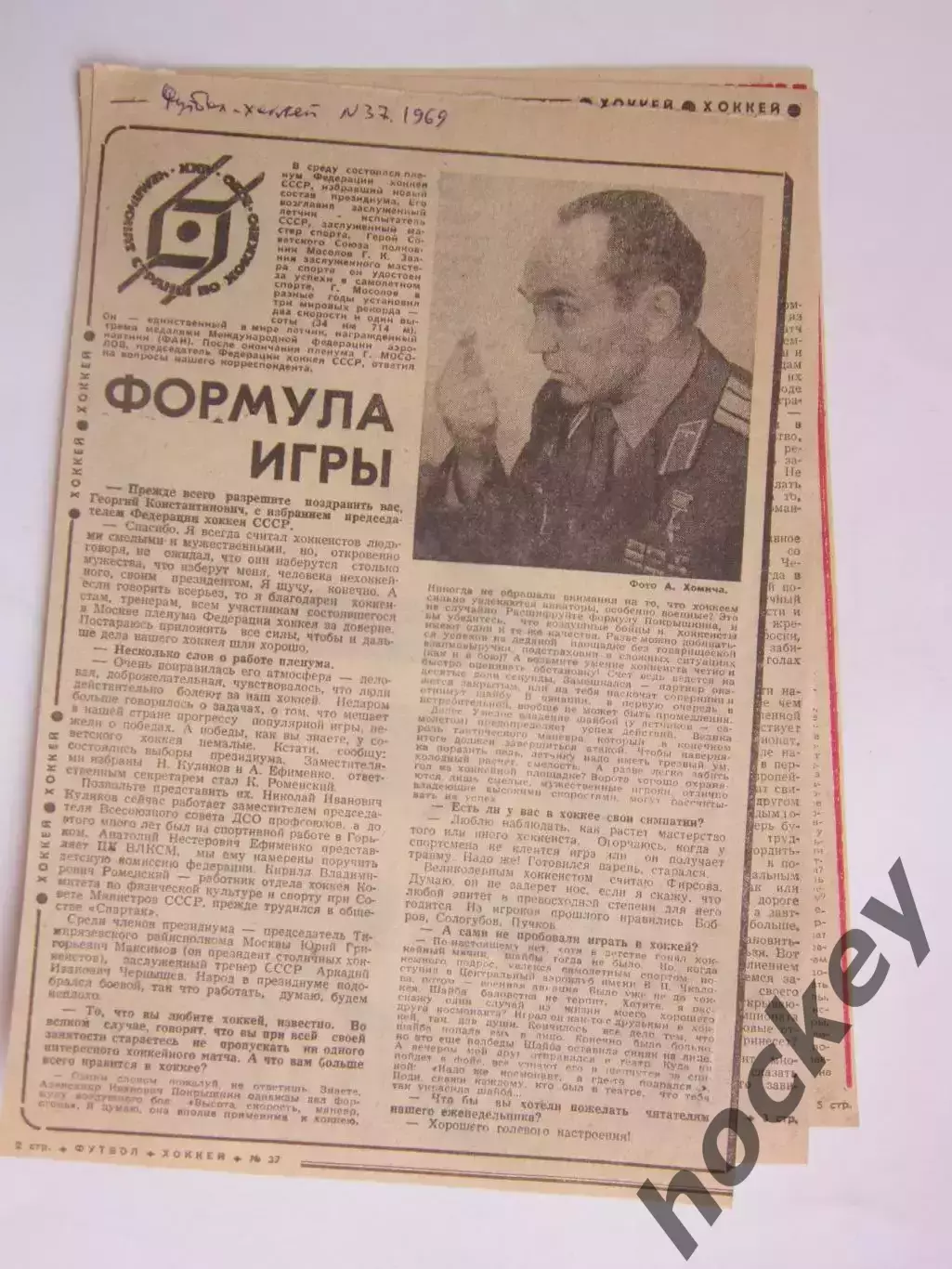 Формула игры. О чемпионате СССР. Вырезка из газеты Футбол-хоккей (1969 год)