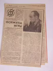 Формула игры. О чемпионате СССР. Вырезка из газеты Футбол-хоккей (1969 год)