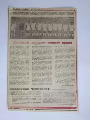 Юниоры Торпедо (Кут) - чемпионы!. Вырезка из газеты Футбол-хоккей (1969 год)