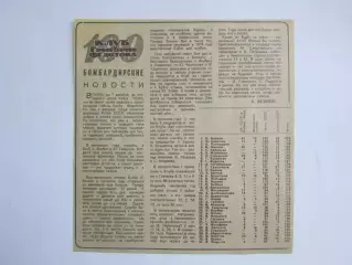 Клуб 100 бомбардиров Григория Федотова. Вырезка из газеты Футбол-хоккей