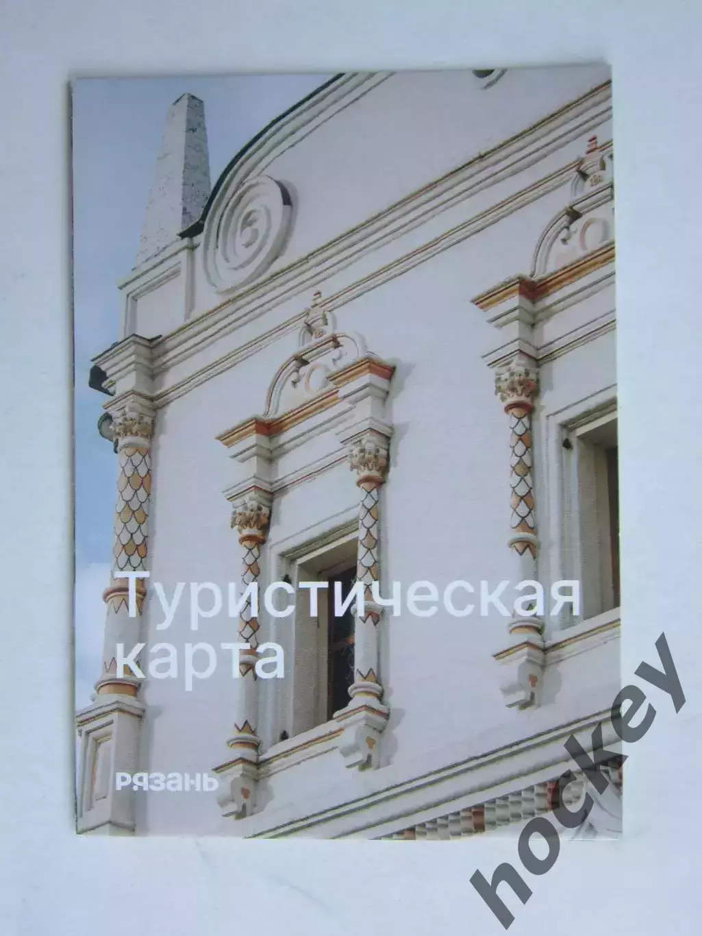 Рязань. Туристическая карта.