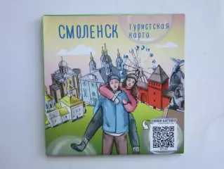 Смоленск. Туристическая карта.