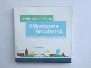 Смоленск. Туристская карта.
