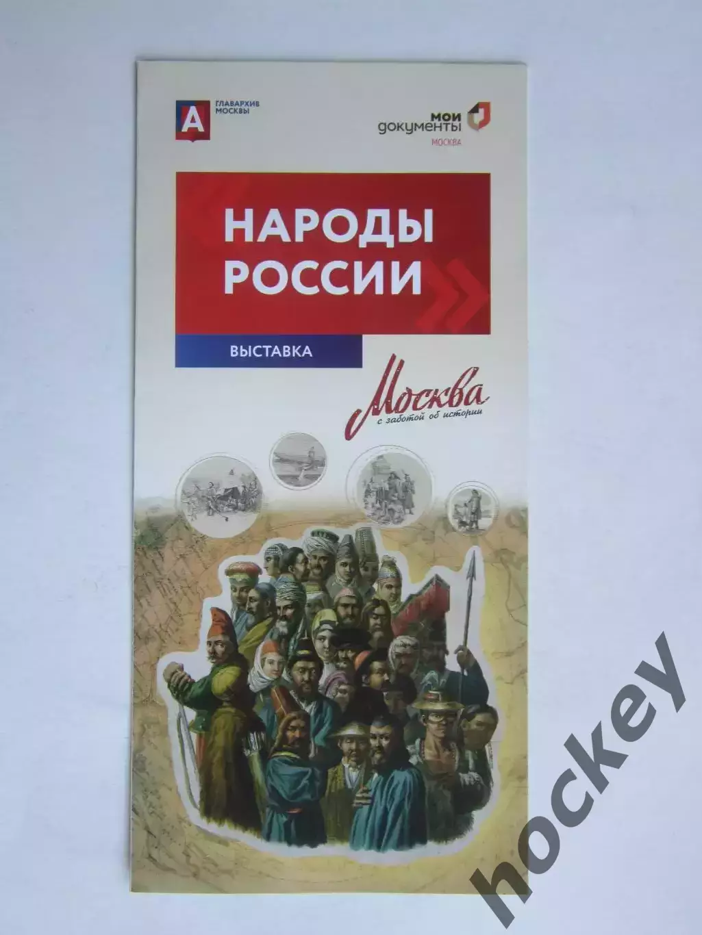 Москва. Выставка Народы России