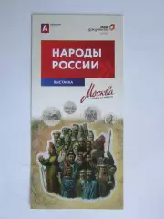 Москва. Выставка Народы России