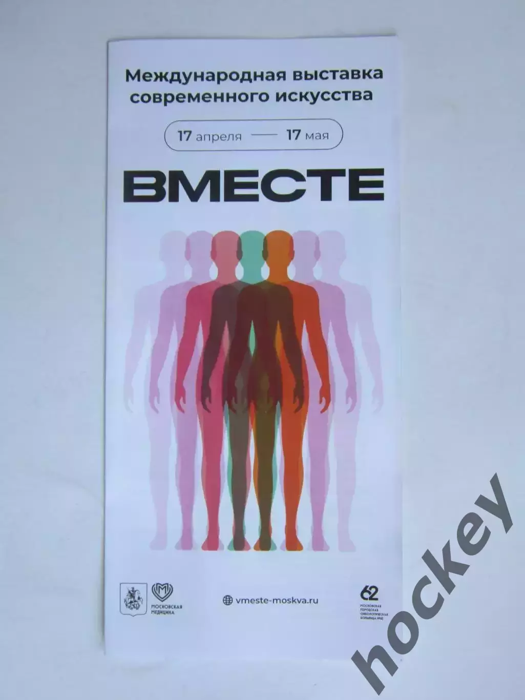 Москва. Международная выставка современного искусства (17 апреля - 17 мая)