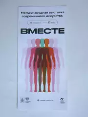 Москва. Международная выставка современного искусства (17 апреля - 17 мая)