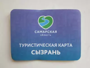 Сызрань (Самарская область). Туристическая карта.