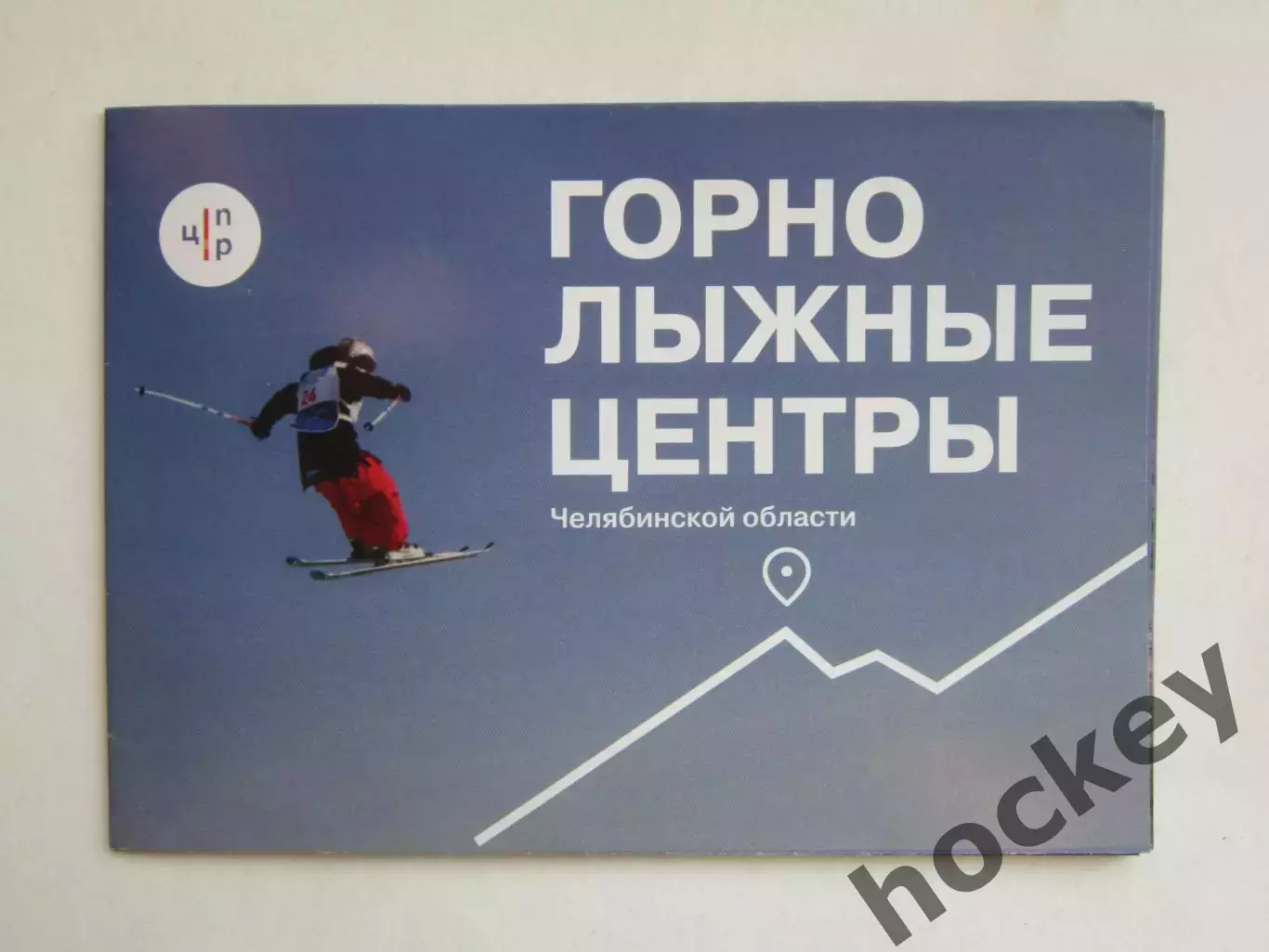 Челябинская область. Горнолыжные центры.