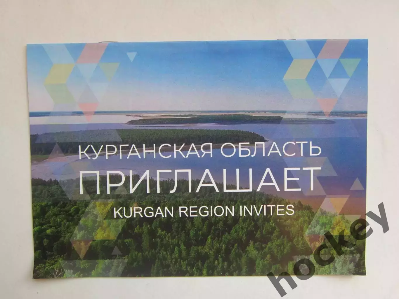 Курганская область. Приглашает