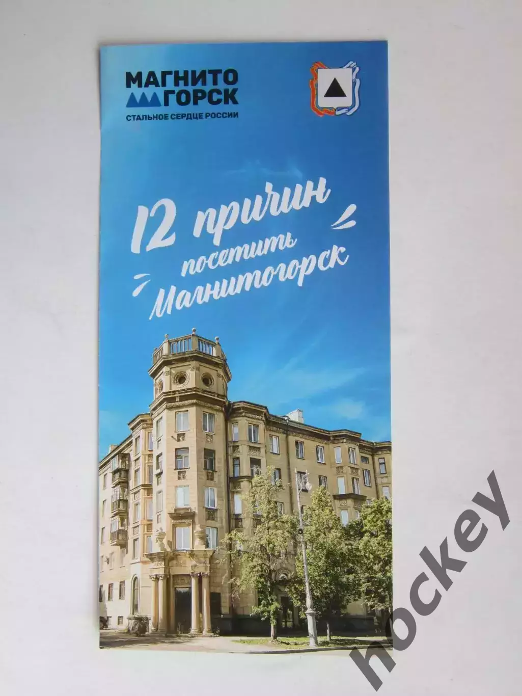 Магнитогорск (Челябинская область). 12 причин посетить Магнитогорск.