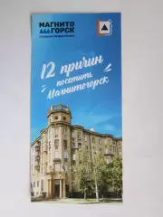 Магнитогорск (Челябинская область). 12 причин посетить Магнитогорск.
