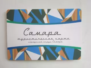 Самара. Туристическая карта. Городской округ Самара.