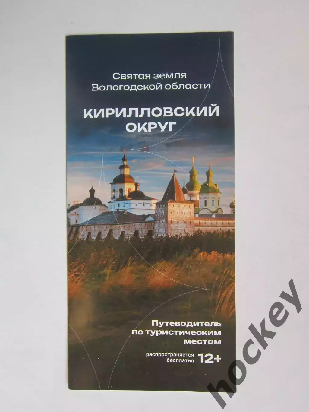 Вологодская область. Кирилловский округ. Путеводитель по туристическим местам