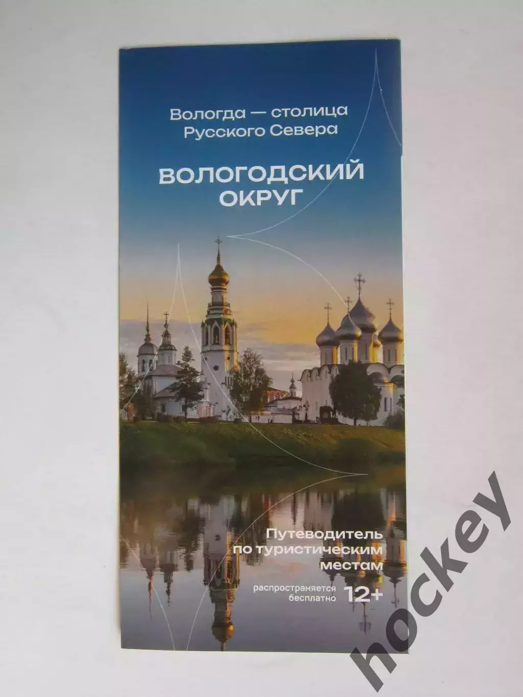 Вологда-столица Русского Севера. Вологодский округ. Путеводитель по тур. местам