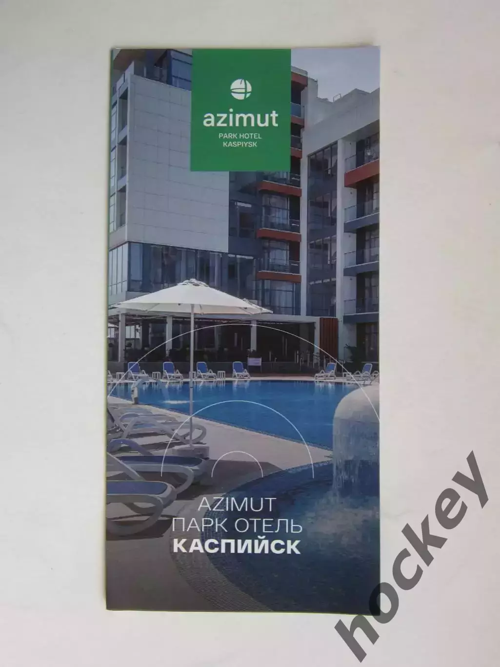 Каспийск. Парк-Отель Азимут