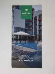 Каспийск. Парк-Отель Азимут