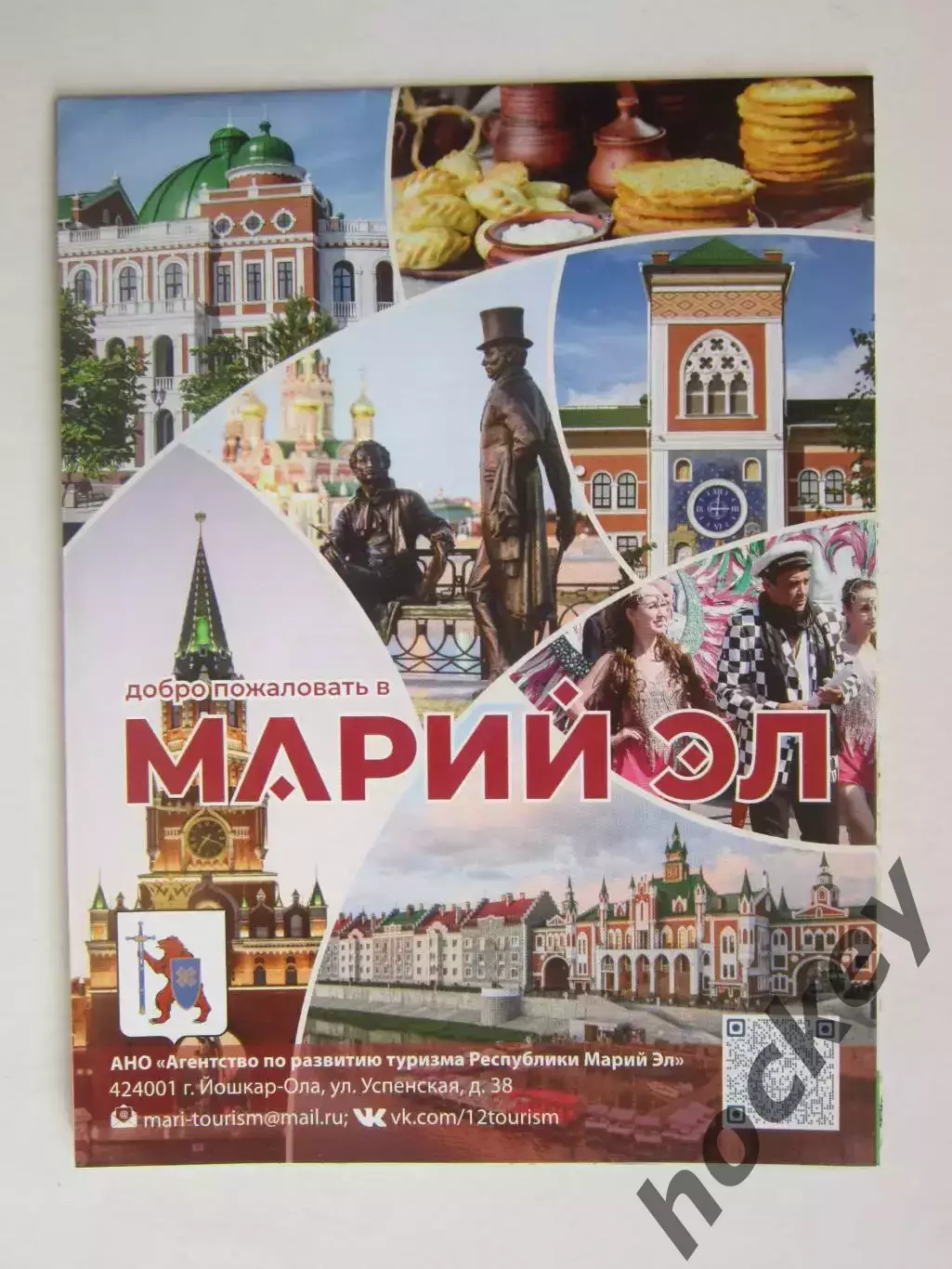 Йошкар-Ола (Республика Марий Эл). Добро пожаловать + карта