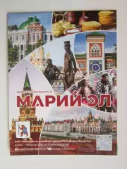 Йошкар-Ола (Республика Марий Эл). Добро пожаловать + карта