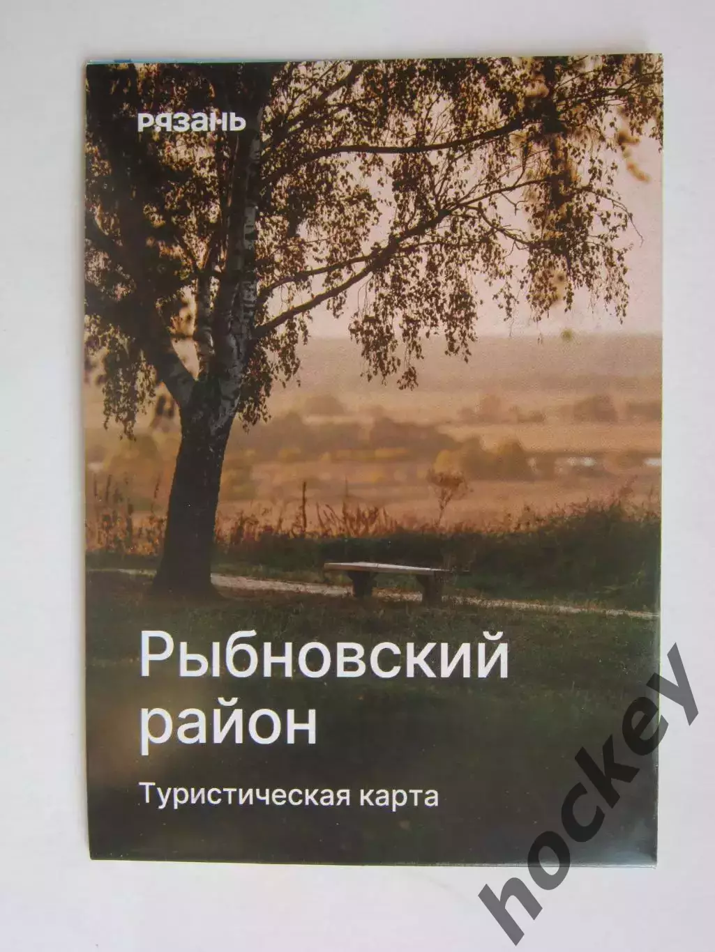 Рязань. Рыбновский район. Туристическая карта.